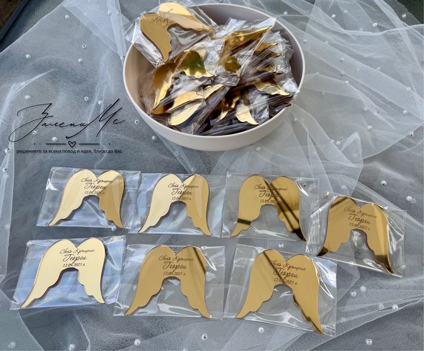 Подаръци/Подаръчета за Вашите гости