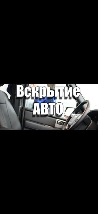 Вскрытие дверных замков