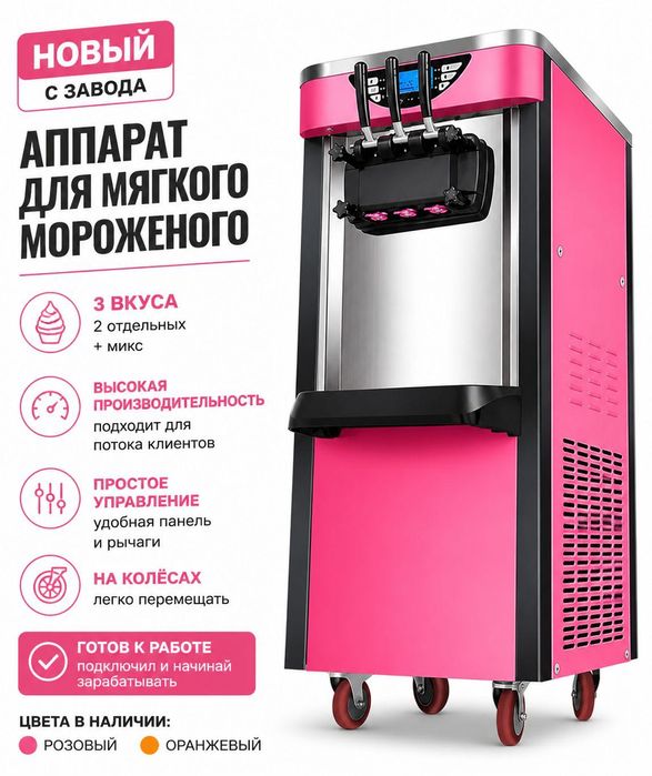 Аппараты для мороженого 3 вкуса | Новые | ОПТ и РОЗНИЦА