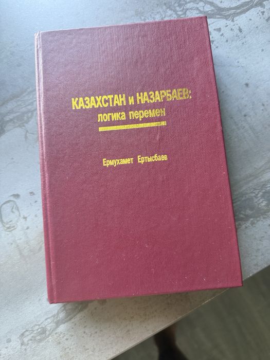 Продам книгу Н. НАЗАРБАЕВ