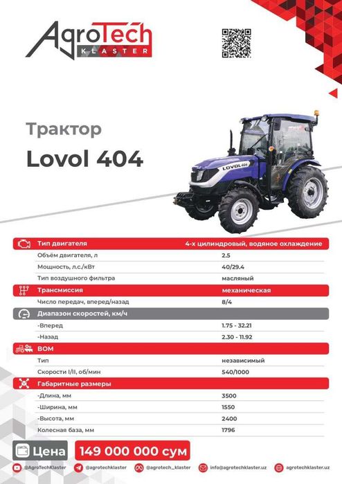 Трактор LOVOL 404