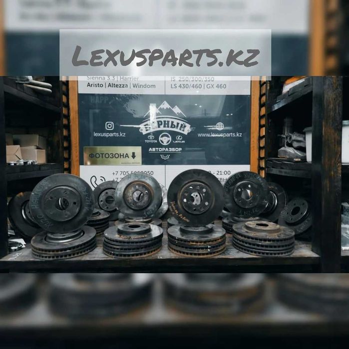 Тормозные диски TOYOTA LEXUS