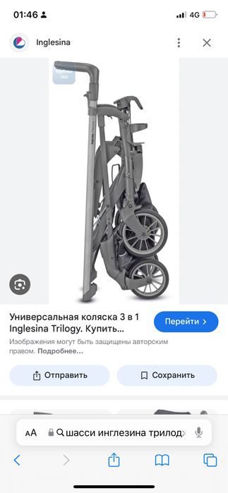 Inglesina trilogy шасси