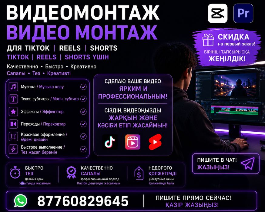 ВИДЕОМОНТАЖ[Tiktok, Reels, shorts]