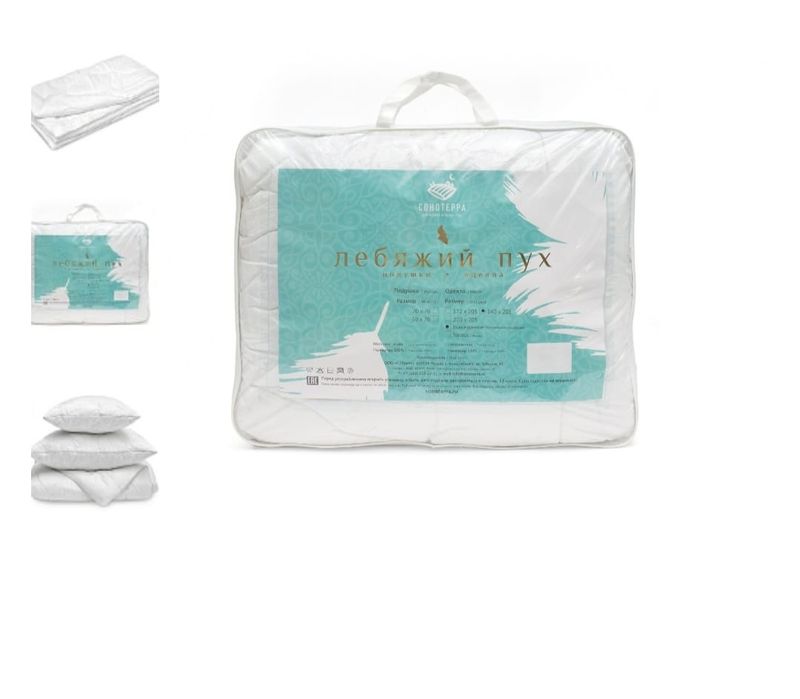Одеяло! Лебяжий пух!