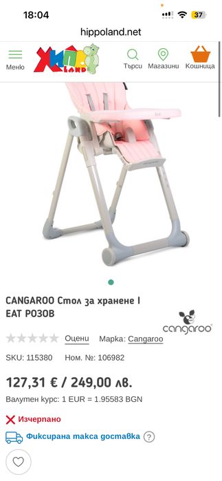 Стол за хранене I EAT CANGAROO