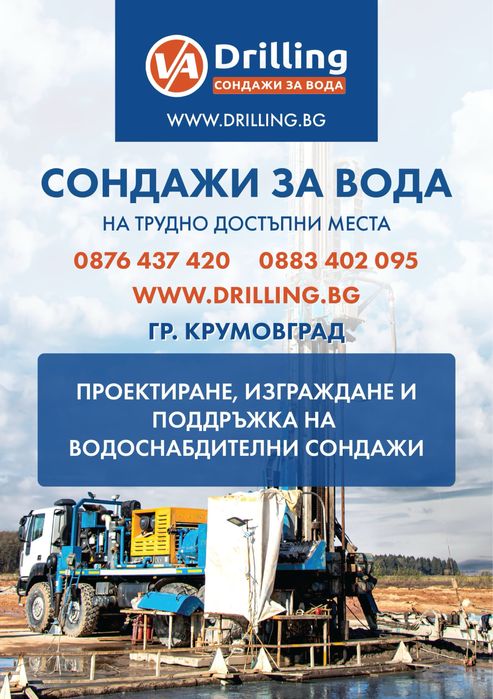 Сондажи за вода Смолян и региона