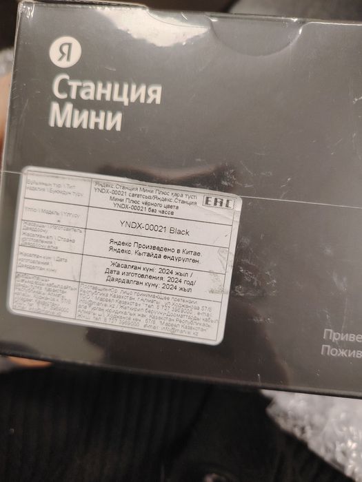 Продам Яндекс станцию мини