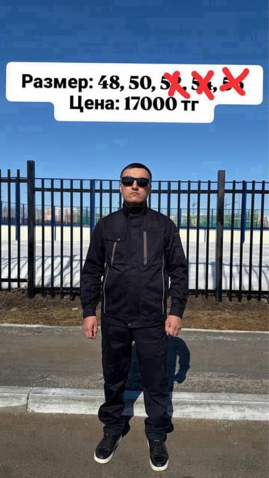 Летняя спецодежда