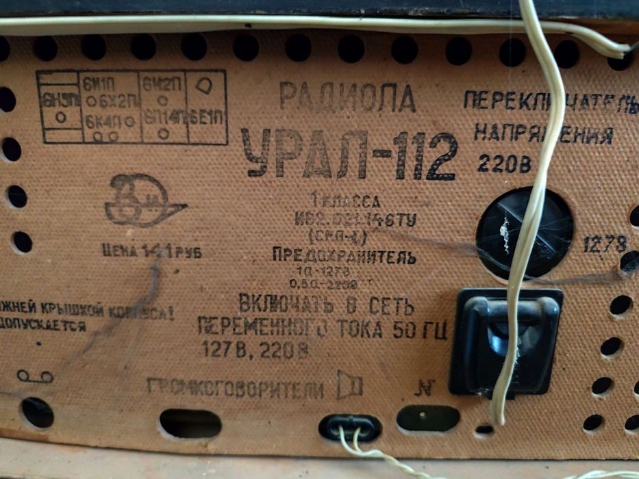 АНТИКУАР РАДИОЛА УРАЛ-112 СССР 999 минг сум сотилади срочно