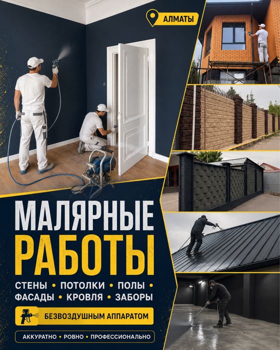 Покраска Бетон Стена Пол Офис Ангар Кровля Фасад Забор