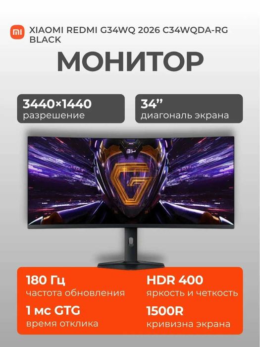 Монитор Redmi monitor G34WQ 2026