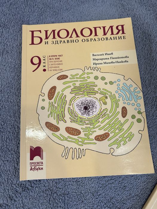 Учебници по биология за 8,9 и 10 клас за поготовка за МУ Пловдив