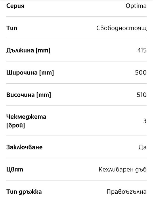 Шкафче narbutas ново