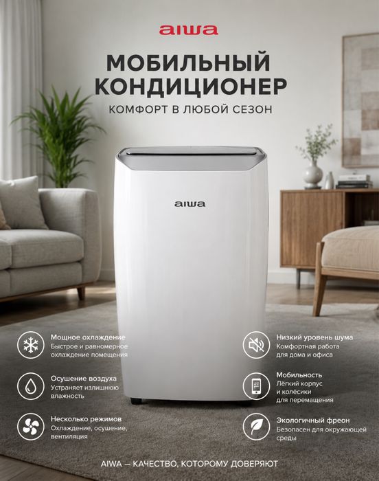 Кондиционер мобильный кандицанер кандисанер kanditsaner kandisaner