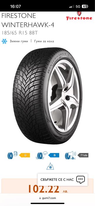 Зимни гуми Firestone 15ки