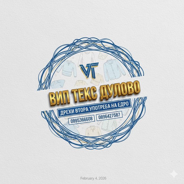 Дрехи втора употреба на едро