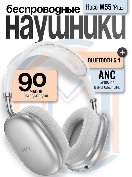 Наушники беспроводные W55 Plus с шумоподавлением ANC AirPods Max