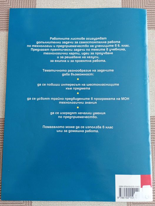 Работни листове по Технологии и предприемачество 6. клас нови