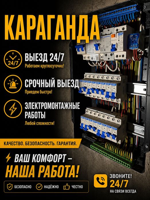 ЭЛЕКТРИК Круглосуточно