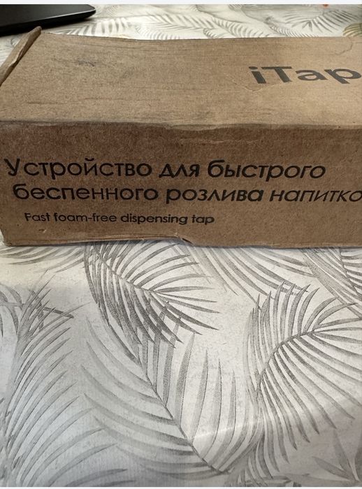 Продам пеногаситель фирмы iTap