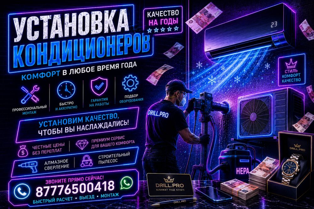 Установка кондиционера