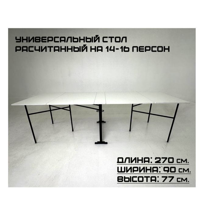 Стол-книжка Премиум-качества.