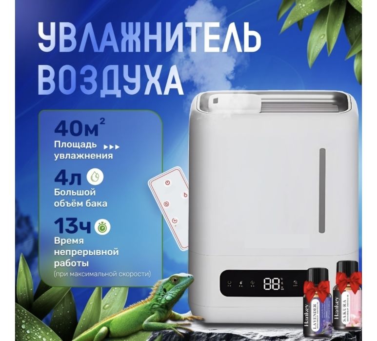 Увлажнитель воздуха