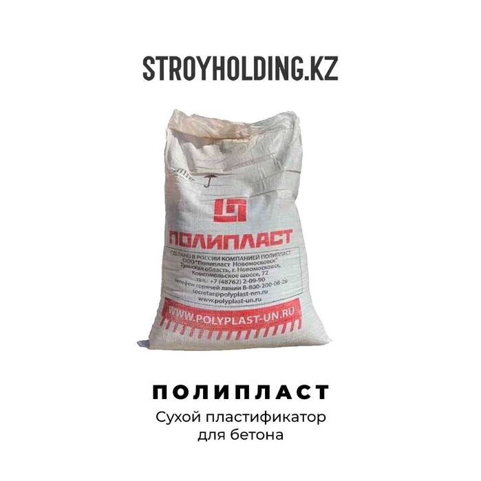 Пластификатор Полипласт СП-1