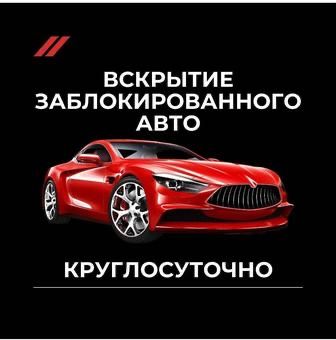 Moshina ocish mashina ocish мошина очш вскрити авто avtoelektrik