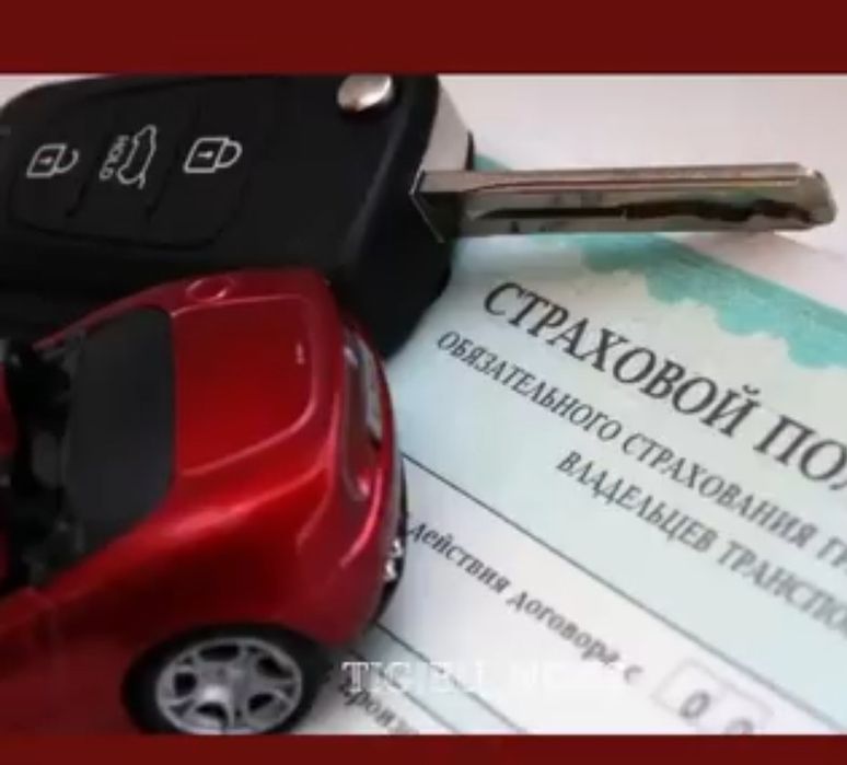 Онлайн страхование авто