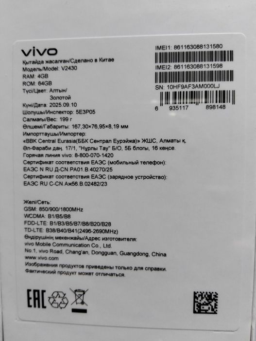 Продам мобильный телефон Vivo YO4