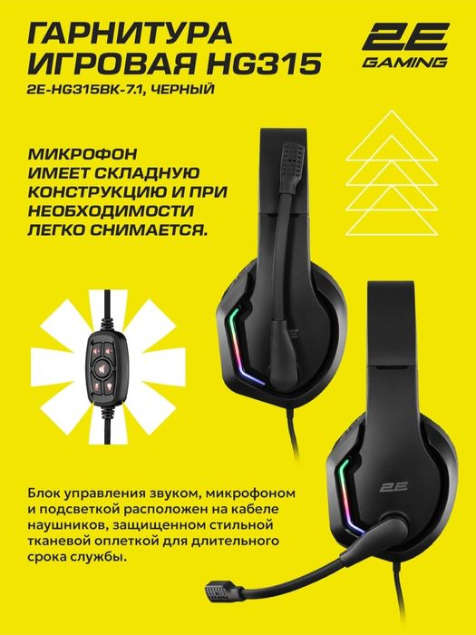 Игровой наушник 2E