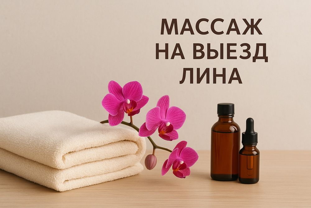 Массаж на выезд Астана — профессионально, качественно