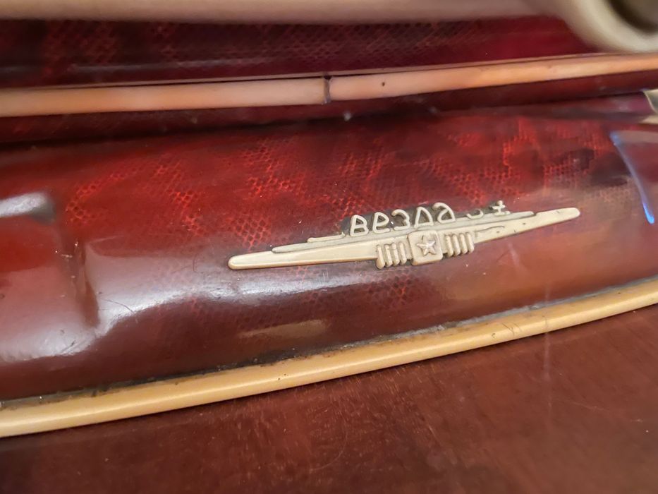 Ретро радио Червена звезда