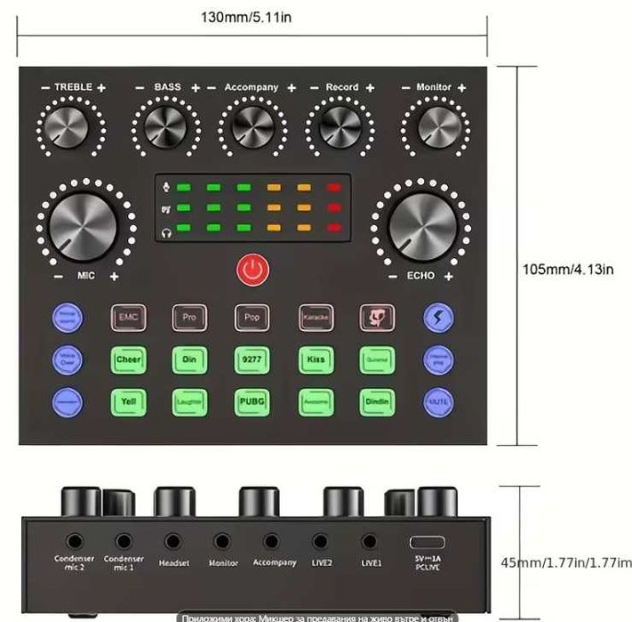 Звуковата карта V8S-миксер