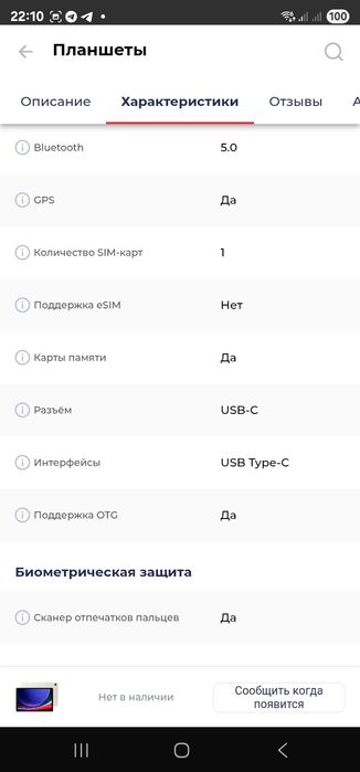 Samsung tab s9 12/256gb