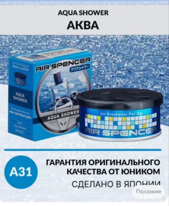 Доставка бесплатно город Ташкент Eikosha Aromatizator Made in Japan