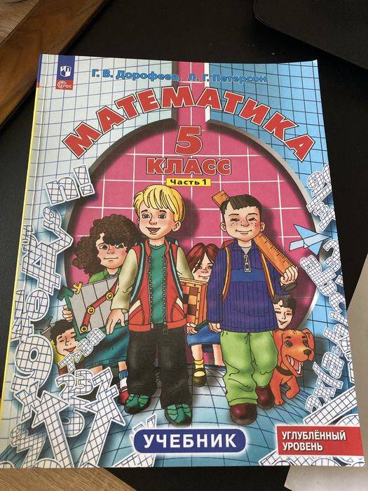 Петерсон 5 класс