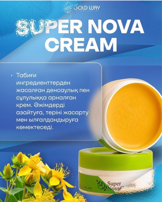 Супер нова крем gold way