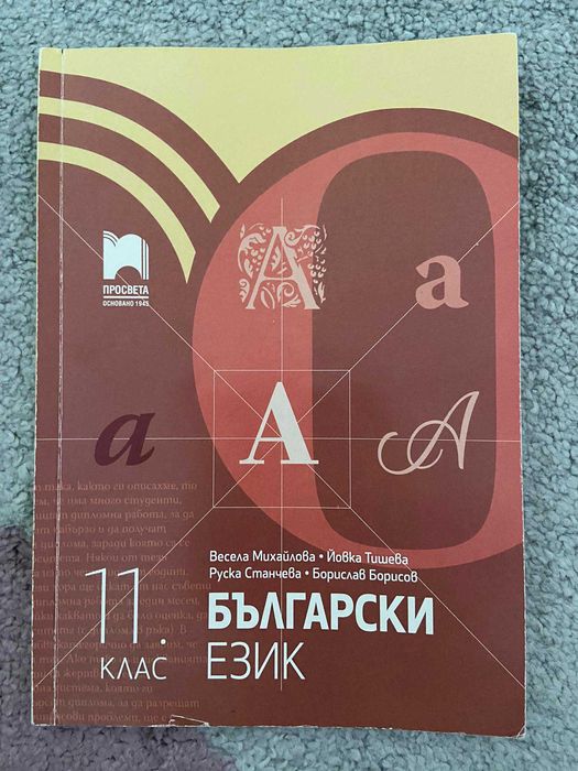 Учебник български език 9, 11 клас, математика 7, 10 клас