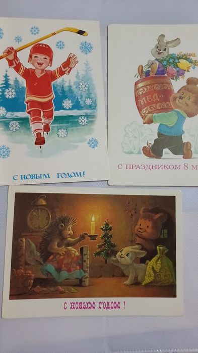 Открытки  советского периода.