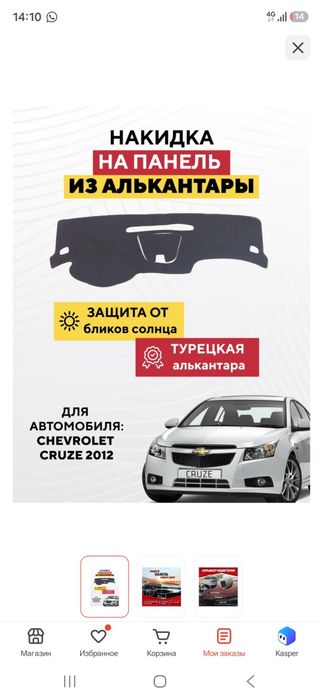 Накидка на панель новая