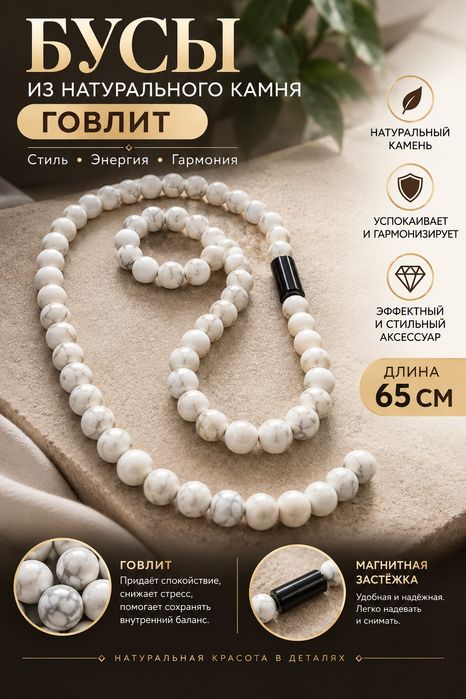 Бусы из натуральных камней