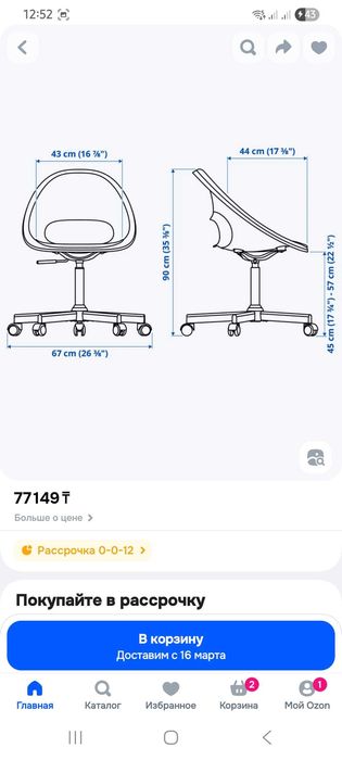 Стул Икея, белый