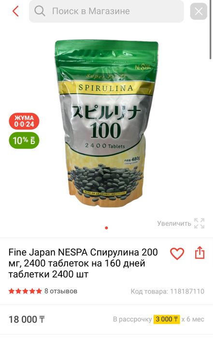 Спирулина японская