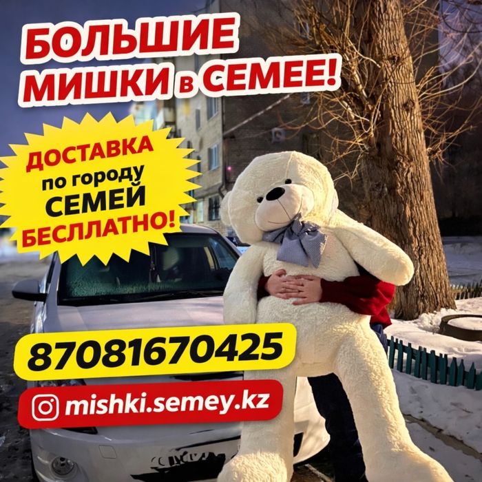 Мишка (аю) ойыншыктар сатылады жана (новый) Кызылордада кол жетімді