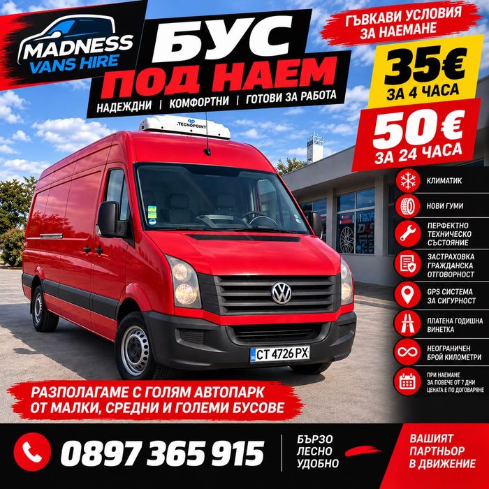 Бус Под Наем Renault Master 2022г.