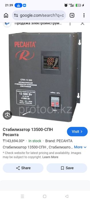 Стабилизатор сатылады