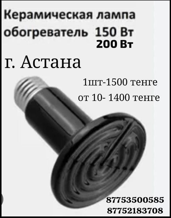 Инфрокрасная лампа 275 w